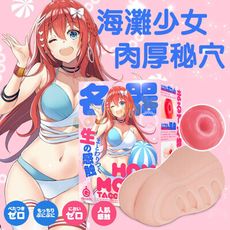 海灘少女 肉厚秘穴