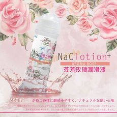 NaCl自然柔和芬芳潤滑液(玫瑰)360ml