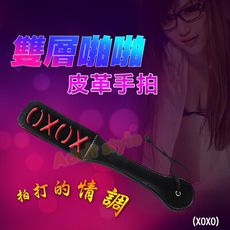 雙層啪啪皮革手拍(XOXO)