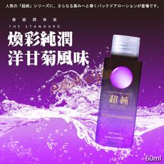 煥彩純潤 洋甘菊風味/清透水感/依蘭香(60ml)