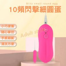 10段變頻迷你蛋