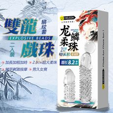 雙龍戲珠鱗紋套