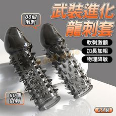 武裝進化老二套-龍刺