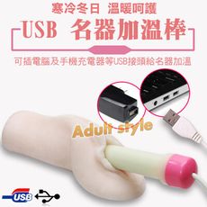 男用自慰器專用USB加溫棒-給你母體般的感受