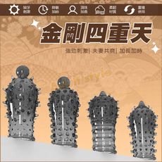 金剛四重天 龜龜套