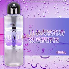 日本人氣定番 後庭潤滑液-150ml