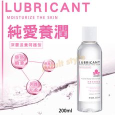 純愛養潤呵護型(200ml)