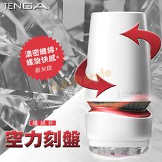 TENGA-空力刻盤纏綿杯(炫銀)