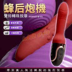 無窮瞬擊 蜂后炮機(智能加溫)