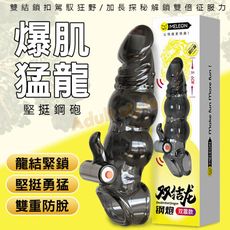 爆肌猛龍 堅挺鋼砲