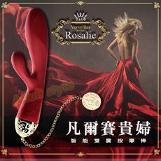 法國ZALO-Rosalie凡爾賽貴婦 智能雙震按摩棒