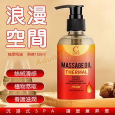 浪漫空間 按摩精油-熱感/薰衣草150ml