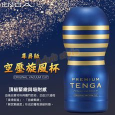 TENGA-空壓旋風杯(尊爵版)