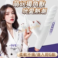 萌幻獨角獸 吮愛熱潮(智能加溫)