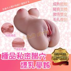 極品私密嫩穴 爆乳學姊