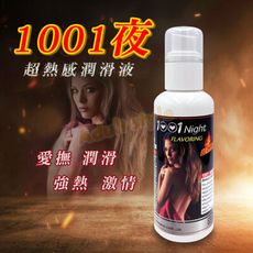 1001夜 超熱感潤滑液