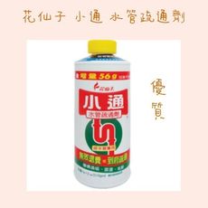 花仙子 潔霜 小通 水管疏通劑 （510g）水管 花仙子潔霜小通 （超商取貨限6罐，有重量限制）