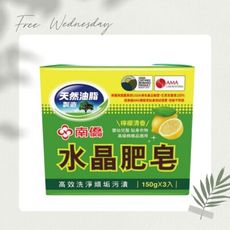 (超低價  ) 南僑 水晶肥皂 檸檬（150g*3入）
