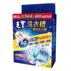 ( 箱購 免運 ) 【毛寶】洗衣槽專用去污劑-洗淨病毒 300g-1入*12盒