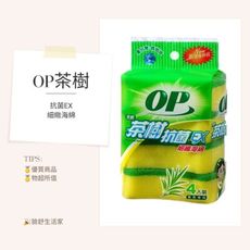 OP 柑橘除油菜瓜布  (4入裝）  雙面菜瓜布 OP菜瓜布 【臉舒生活家】