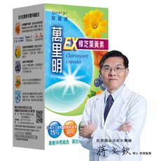 【智靈捷】萬里明樟芝葉黃素膠囊EX 30粒/盒