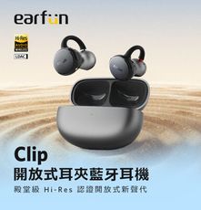 EarFun Clip 開放式耳夾藍牙耳機