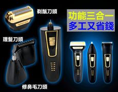 三合一電動刮鬍刀:刮鬍刀、理髮剪、鼻毛刀  ．複合式電動刮鬍刀，可使您清潔更快、更簡便、更有效