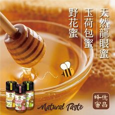【橙金蜂】100%天然台灣蜂蜜700gx1罐 (三種口味:龍眼蜜/玉荷包蜜/野花蜜)