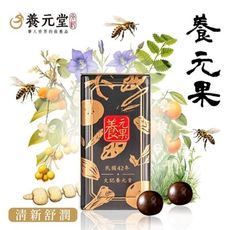 【養元堂】養元果50粒/罐