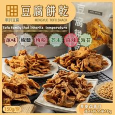 【明月豆腐】明月豆腐餅乾150g/包