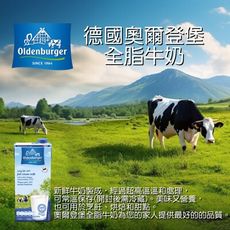 【奧爾登堡Oldenburger】德國奧爾登堡全脂牛乳1000ml