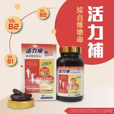 【太市生技】美國進口活力補PLUS+綜合維他命60粒/罐(內含8種維他命及多種營養成分)