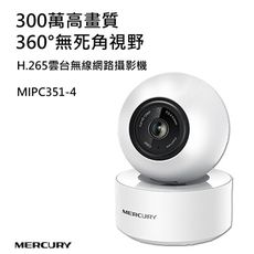 【水星】監控攝影機300萬高畫質H.265 (MIPC351-4)