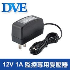 【DVE】DC12V-1A監視器專用變壓器