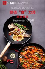 【三禾】Beautyouth系列炒鍋