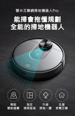 【VIOMI 雲米】智能掃地機器人PRO