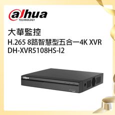【大華dahua】H.265 8路智慧型五合一4K XVR監控主機(DH-XVR5108HS-I2)