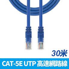 CATE5網路跳線30米