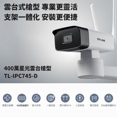 【TP-Link】400萬星光無線雲台筒機 TL-IPC745-D