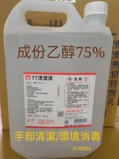 75% 潔用酒精4000CC成份是乙醇75%-台灣製造
