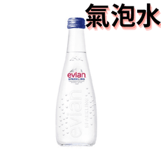 法國evian依雲 天然(氣泡水) 330ml x 20瓶(玻璃瓶裝)