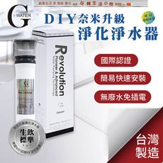 淨水器G-Water 簡易DIY櫥上型-除重金屬除菌生飲級單道淨水器 (Nano-1XT)