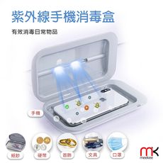 【新款/現貨不用等】meekee UV紫外線手機除菌消毒盒 除菌 殺菌 UV