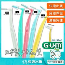 【牙齒寶寶TeethBaby專業口腔】G.U.M 單支包裝 牙間刷 齒間刷 一支 1.2-1.5mm