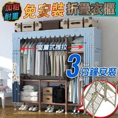 1.8米免安裝衣櫃 🏆台灣現貨廠家直銷🏆 折疊 衣櫥 簡易布衣櫃 加粗耐重衣櫥 防塵衣櫃 收納
