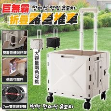 100L 頂級 側開取物 折疊購物車 平拉款 杯架 手推車 折疊推車 露營推車 收納推車 買菜車 置