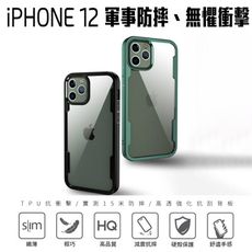 iPhone12軍裝防摔耐衝擊手機殼 犀牛盾 保護套 蘋果 iPhone