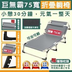 75巨大床面 折疊床 行軍床 辦公躺 陪護床 摺疊床 躺床 躺椅