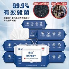 【台灣現貨 隨身消毒濕紙巾】75%酒精抗菌濕紙巾 加量 80抽 酒精濕紙巾 酒精 濕紙巾