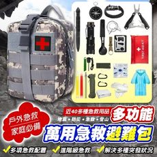 【Zhuyin】萬用緊急救難避難包 地震 颱風 山難 逃生 20合1 防災包 求生 末日包 緊急照明